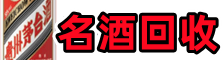 石家庄辛集市易行烟酒回收店