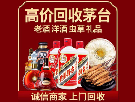 ​石家庄辛集市名酒回收多少钱？